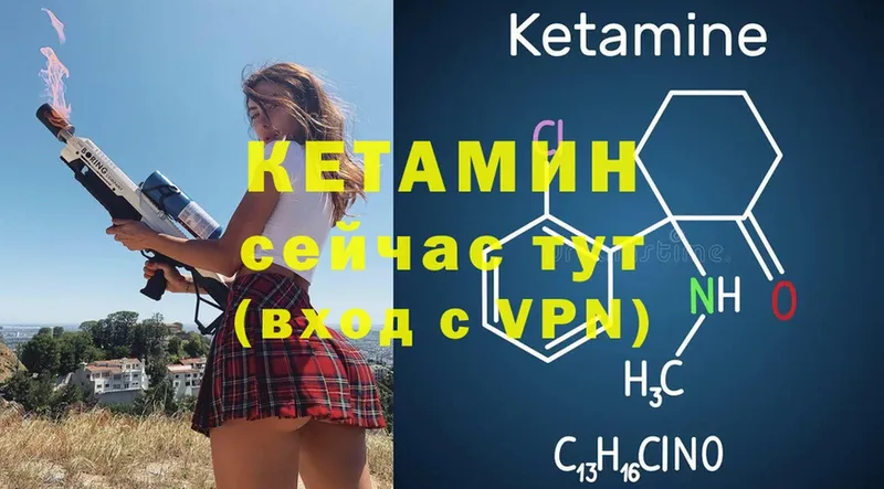 Кетамин VHQ  Асино 